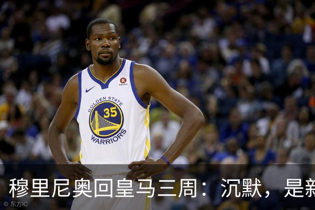 穆里尼奥回皇马三周：沉默，是新的武器