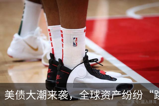 美债大潮来袭，全球资产纷纷“跳水”！